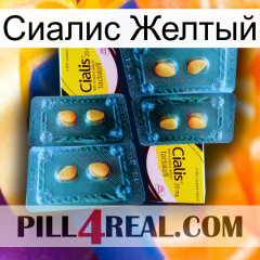 Сиалис Желтый cialis5